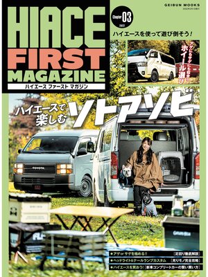 cover image of Hiace First Magazine, Chapter 3